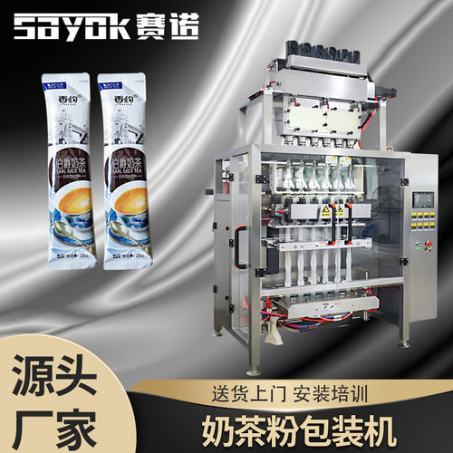 赛诺奶茶粉包装机益生菌粉青汁粉包装机羽衣甘蓝粉包装机