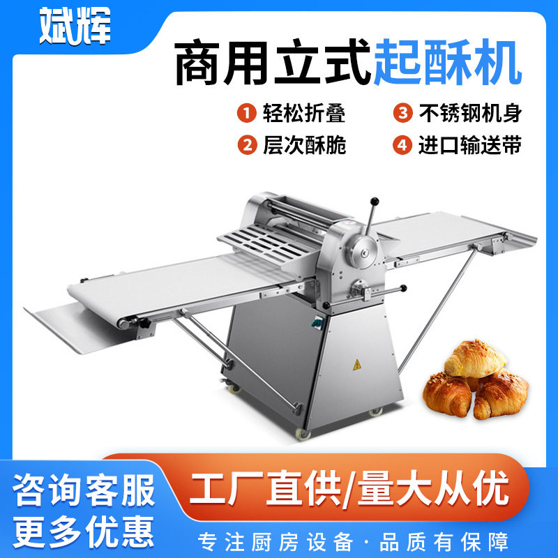 商用型起酥机 全自动仿手工酥皮机 不锈钢多功能千层饼酥饼起酥机,厨房电器,其他商用厨电,淘宝优惠券,粉丝福利购,淘宝优惠卷