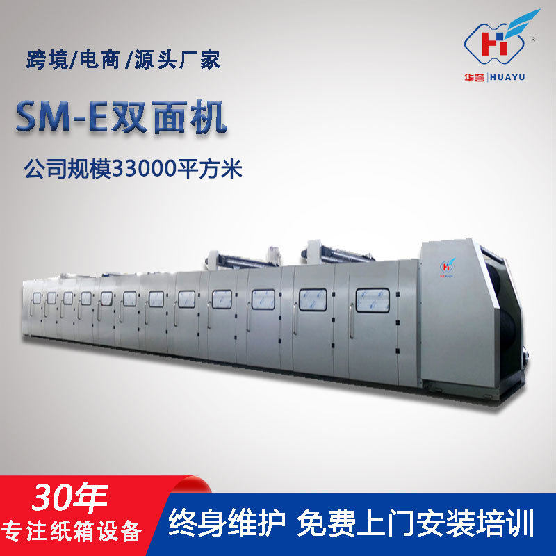智能瓦楞纸板生产线重型双面机纸板纸箱生产设备纸箱包装机械设备