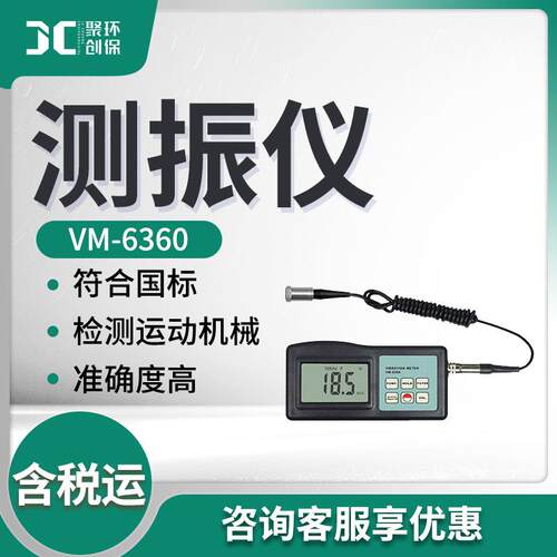 VM-6360型机械振动现场测量仪 便携式测振仪