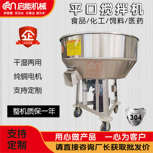 不锈钢平口搅拌机 养殖场干湿两用饲料混合机 化肥种子包衣拌料机