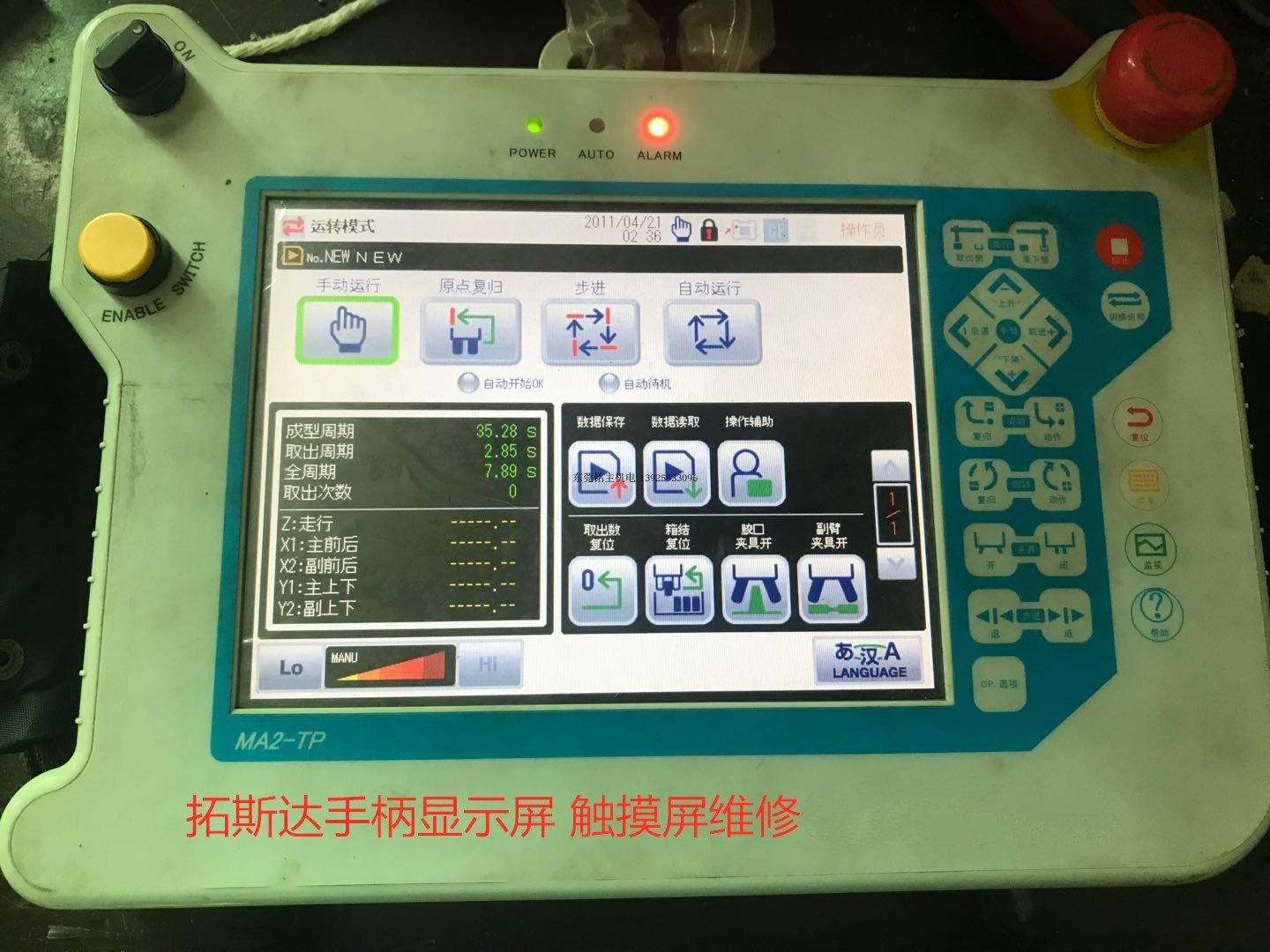 拓斯达机械手手柄触摸屏MA2-TP长柄MA3-TP触摸屏