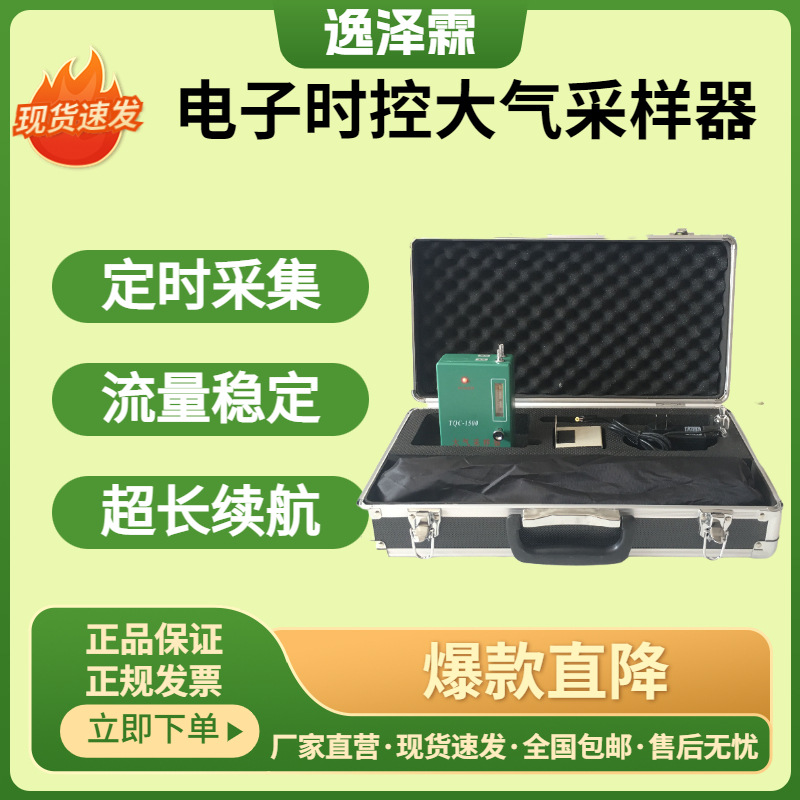 TQC-1500有毒物质样品采集器大气采样器室内空气采样器气体采样仪