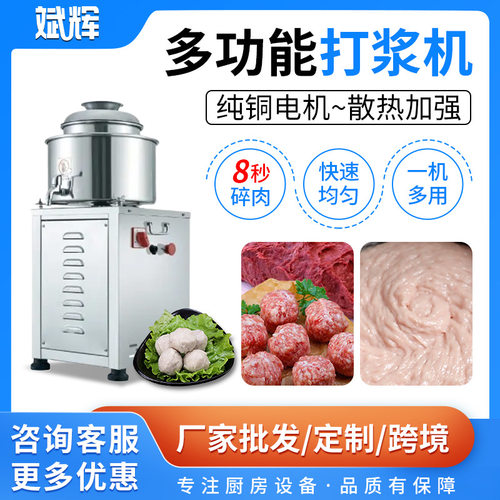 商用18/20/22/24型肉丸打浆机 电动不锈钢猪肉丸高速绞碎打肉浆机