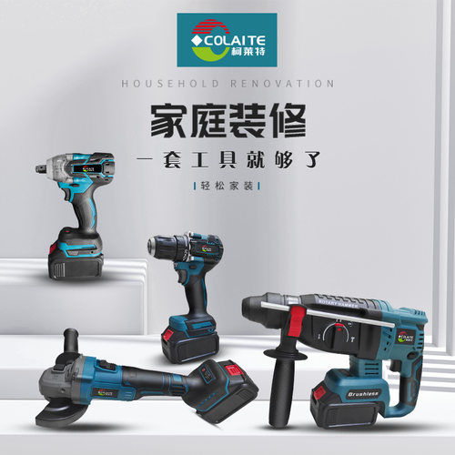 厂家供应柯莱特无刷战神四件套外贸爆款家用家庭装便携两用多功能