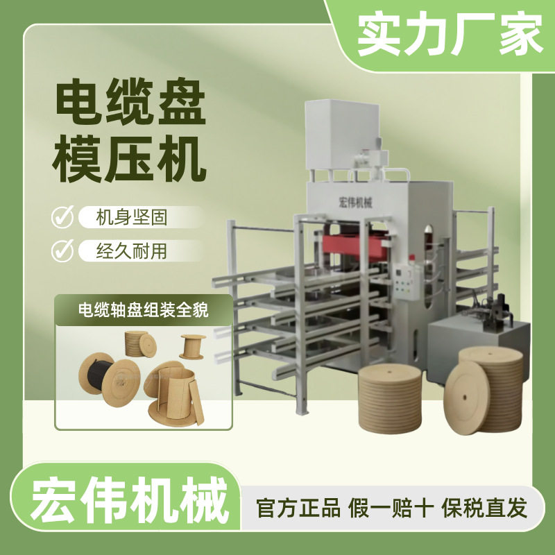 电缆盘一次热压成型生产线设备 半自动木屑线缆盘液压机源头厂家
