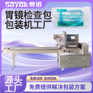 赛诺全自动封口机胃镜检查包上走纸多功能食品可抽真空食品打包装