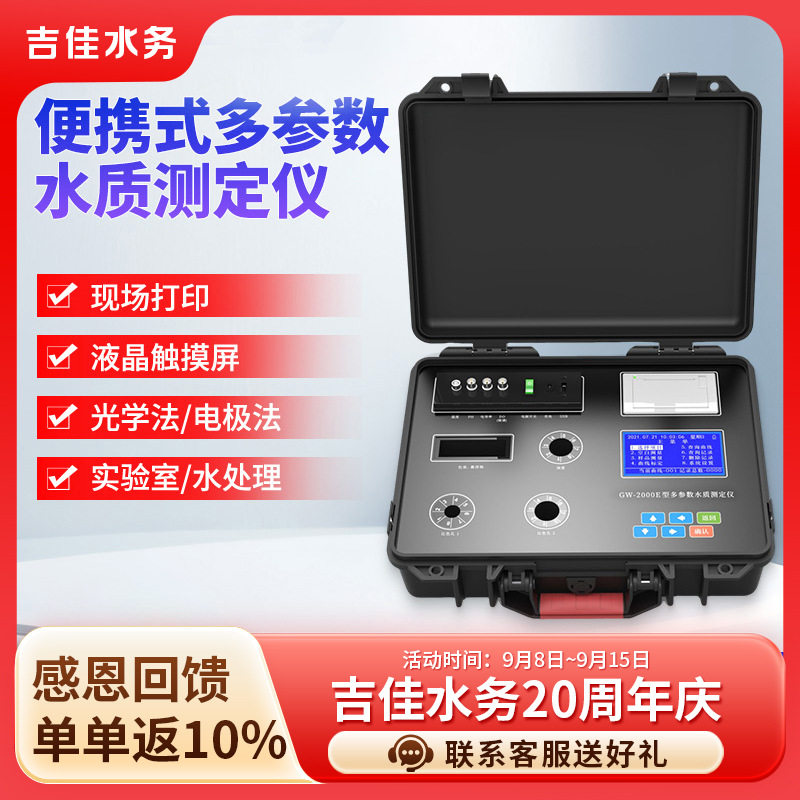 便携式COD氨氮总磷总氮污水水质分析仪重金属悬浮物测定仪多参数