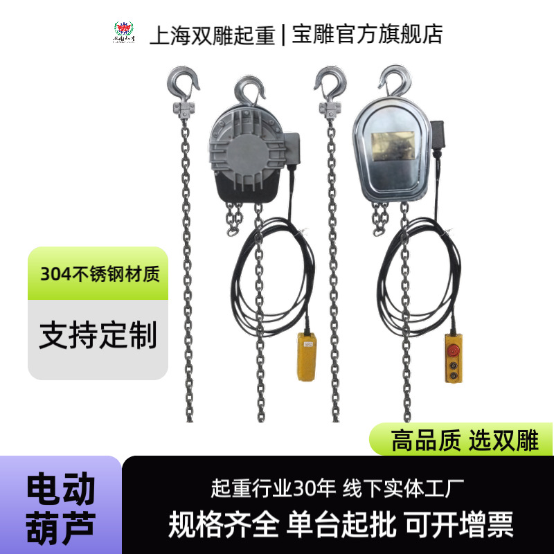 防爆不锈钢葫芦1吨3米电动环链固定式运行式工厂起重机