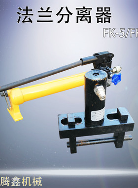 手动分离撑开器FK-10破拆扩开撑开器消防液压管道液压扩张钳