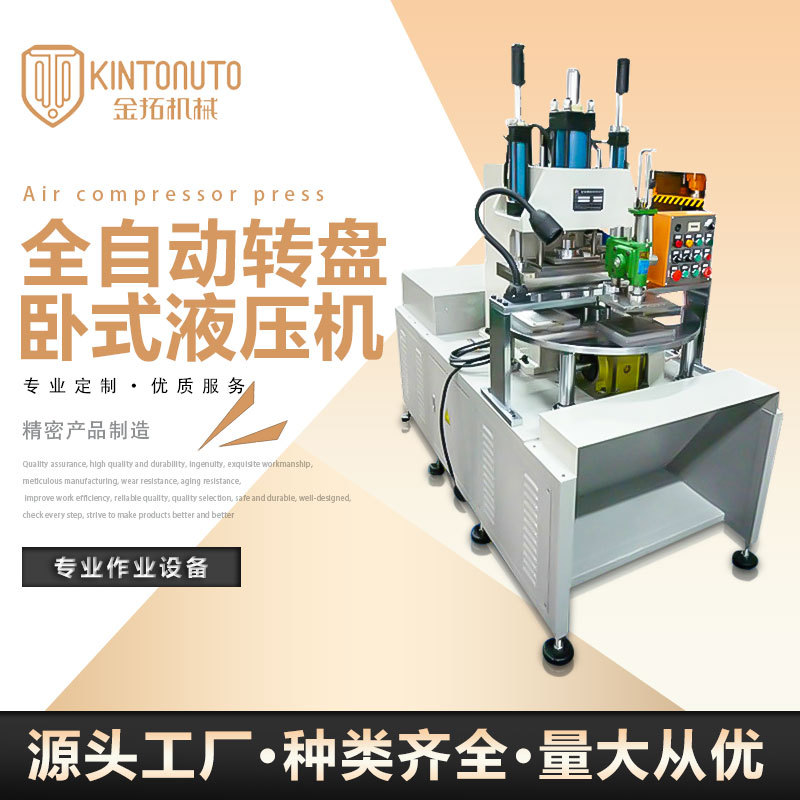 源头工厂全自动转盘卧式液压机高精度校直校平液压成型机液压力机