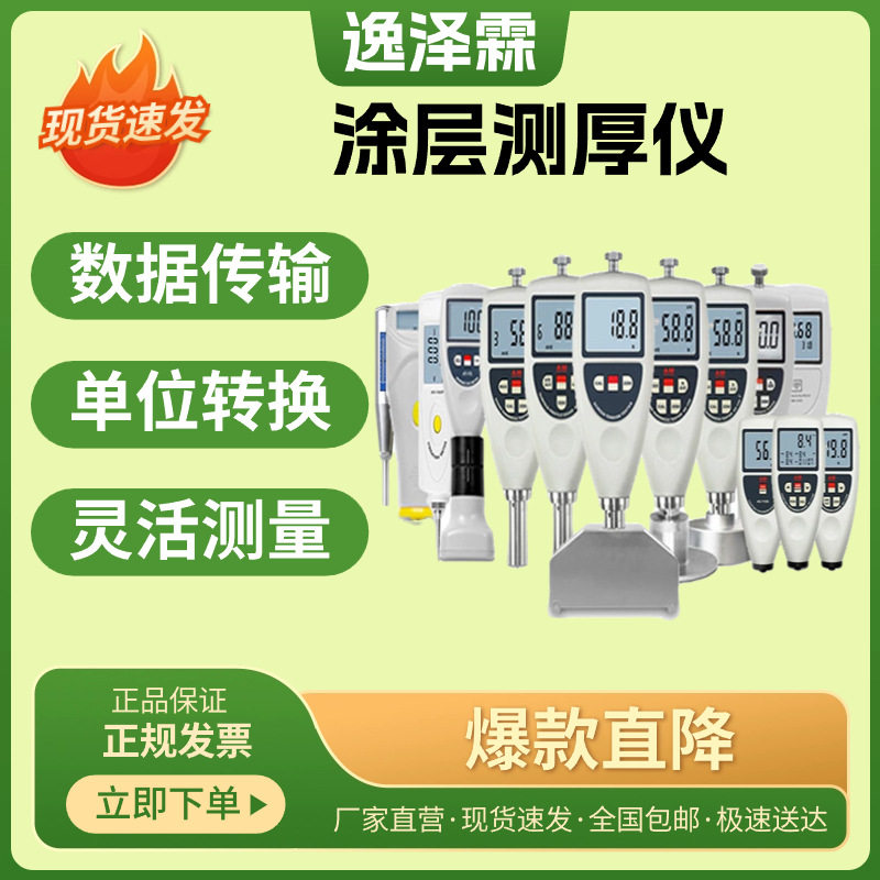 便携式分体式数显涂层测厚仪一体式铁基非铁基两用涂层厚度测量仪