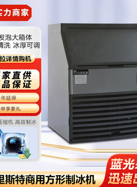 克里斯特商用制冰机方冰机火锅酒吧奶茶店风冷冰块机冰粒机造冰机