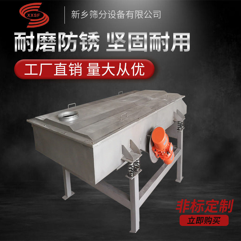 塑料颗粒直线振动筛价格核桃仁方形筛优惠茴香粉方形筛