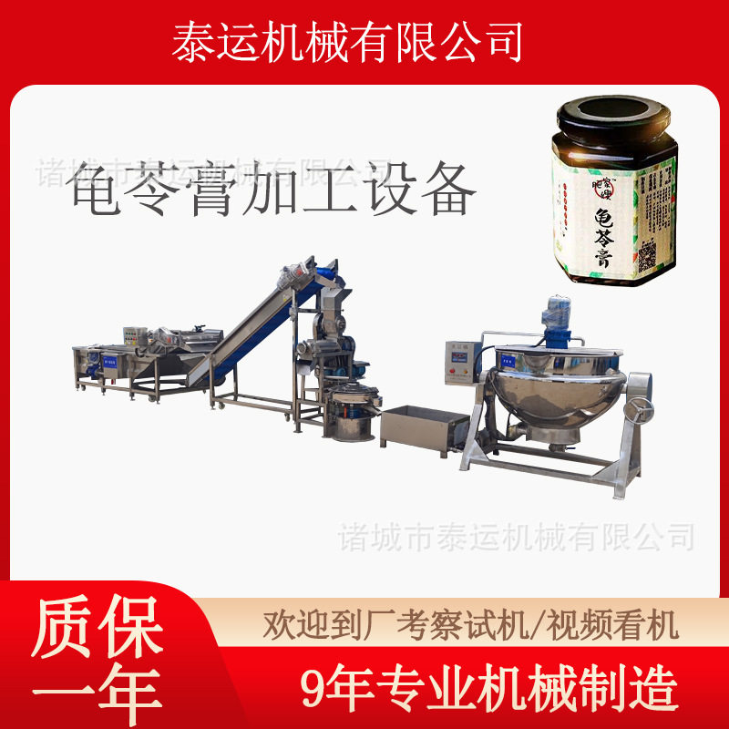 龟苓膏浓缩熬制机器枣膏生产线刺梨膏浓缩加工设备秋梨膏灌装机