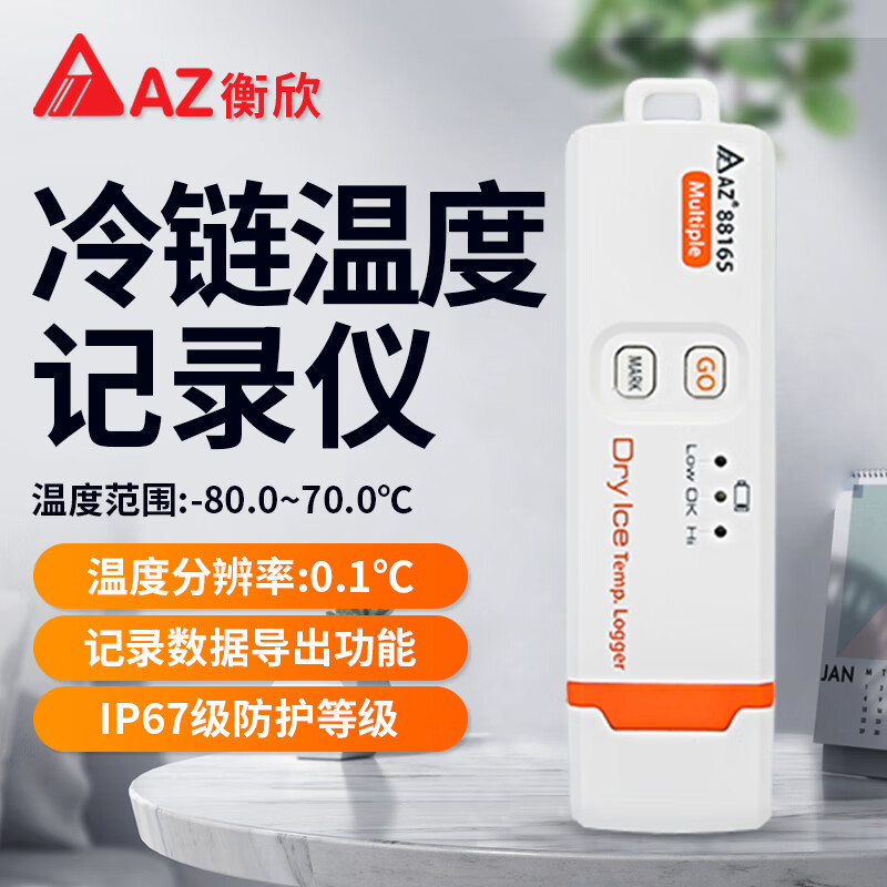 衡欣AZ88165干冰温度计冷链运输USB温度记录仪
