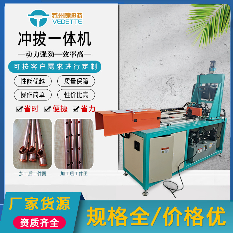 威迪特全自动铜管冲孔拔孔一体机PLC控制高精度冲孔机-空调配管