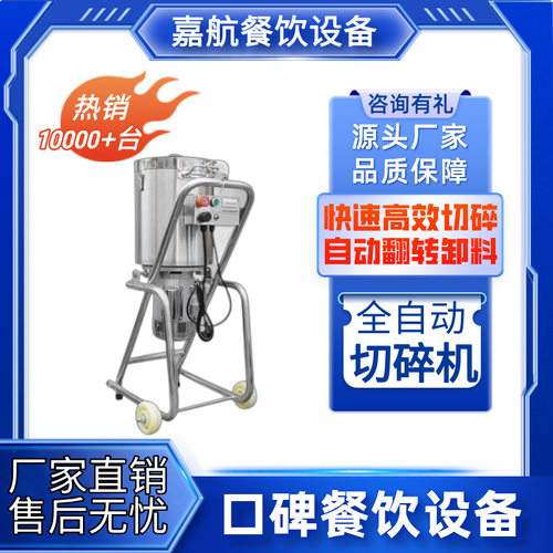 嘉航打浆切碎机商用大型打碎机果汁沙冰机 碎冰搅拌机 果蔬打浆机
