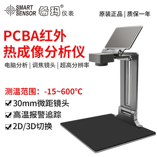 希玛ST9660B PCBA电路板热分析仪漏电检测维修主板短路检测热像仪