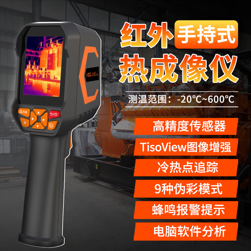 希玛红外热像仪 地暖热成像仪高精度 红外线测温仪 ST8550A