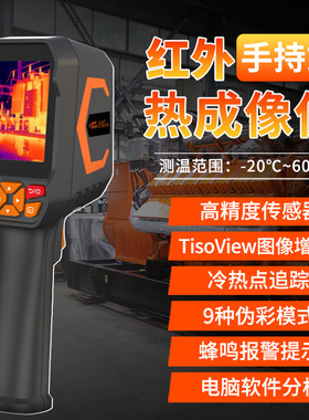 希玛红外热像仪 地暖热成像仪高精度 红外线测温仪 ST8550A