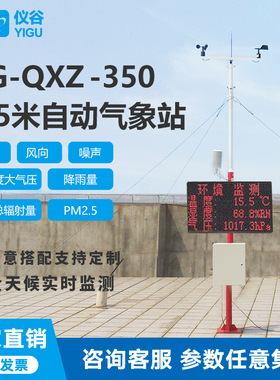 仪谷YIGU3.5米自动气象站风速风向温湿度大气压环境气象监测站