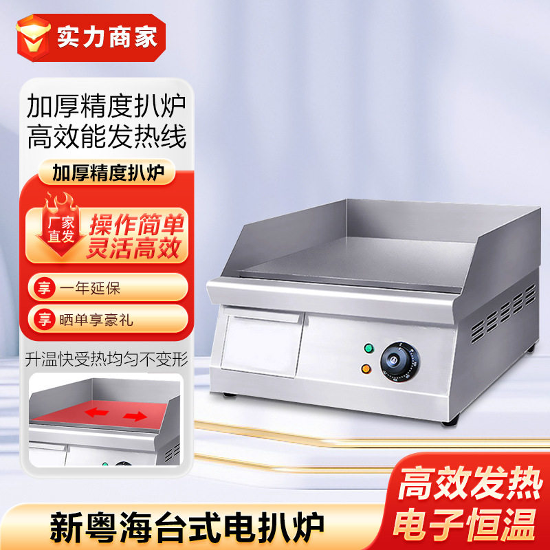 新粤海SH-24台式电扒炉平扒炉手抓饼炉铁板烧机鱿鱼机煎饼炒饭机,五金/工具,电热工具,淘宝优惠券,粉丝福利购,淘宝优惠卷