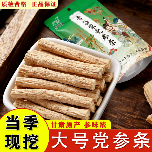 甘肃党参泡茶无熏染大颗粒