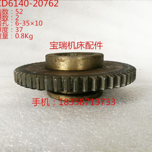 大连机床厂 CD6140 6150 车床配件 2076H2 齿轮 M2 Z52 6-3510