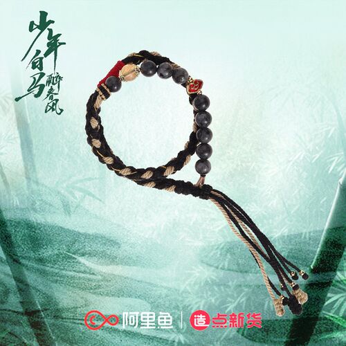 《少年白马醉春风》z叶鼎之-赤日耀世手绳