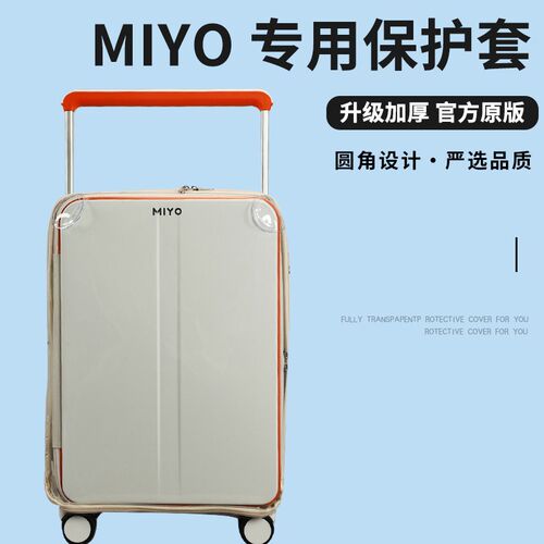 适于MIYO拉杆箱保护套免拆宽拉杆行李箱旅行箱耐P磨防尘套22 /26
