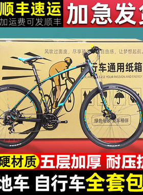 托运超硬山地自行车打包纸箱x子寄越野公路单车快递运输折叠包装