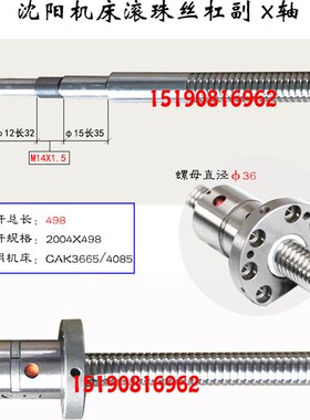 沈阳数控机床丝杆CAK6136 6140 B3665 4085车床中拖板X轴滚珠丝杠