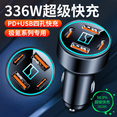 极氪001/0f07/009/X专用汽车载充电器USB点烟器接口转换插头快充