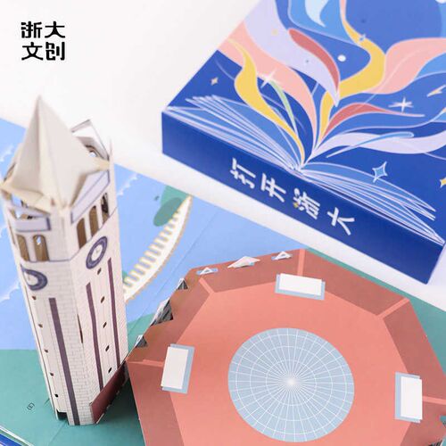 【浙大文创】浙江大学七校L区经典建筑立体书