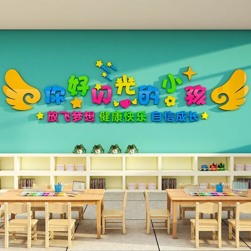 你好闪光的小孩托管班墙面装饰机C构形象墙幼儿园环创主题文化墙