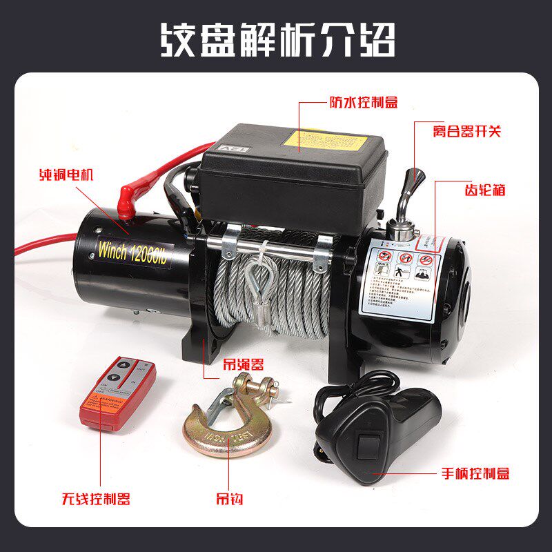 便携电动绞盘12V越野车牵引自救24V车载起吊机电动葫芦卷扬机小型