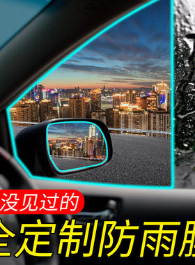 后视镜防雨贴膜汽车防水远u光观车辆车镜车门玻璃防雾全屏专车专