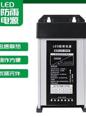 led灯带防雨开关电n源12v24v200w00w400w发光字招牌广告灯箱