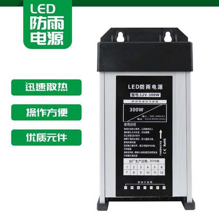 led灯带防雨开关电n源12v24v200w00w400w发光字招牌广告灯箱