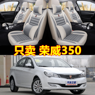 2014 四季 亚麻汽车座套荣威350 2013 专用坐垫全包围坐 2015年R款