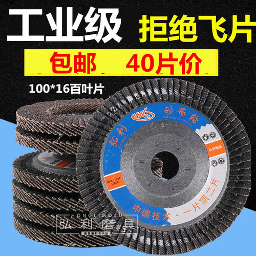 角磨机百叶片磨光片100打磨片 F抛光片木工不锈钢百叶轮千叶轮
