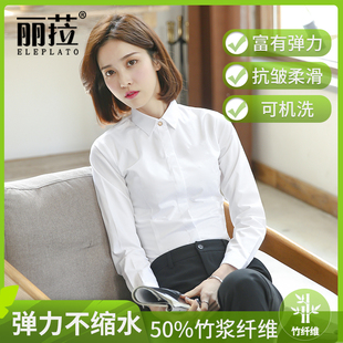 竹纤维白衬衫女长袖2021v春秋新款正装工作服免烫防皱面试职业衬