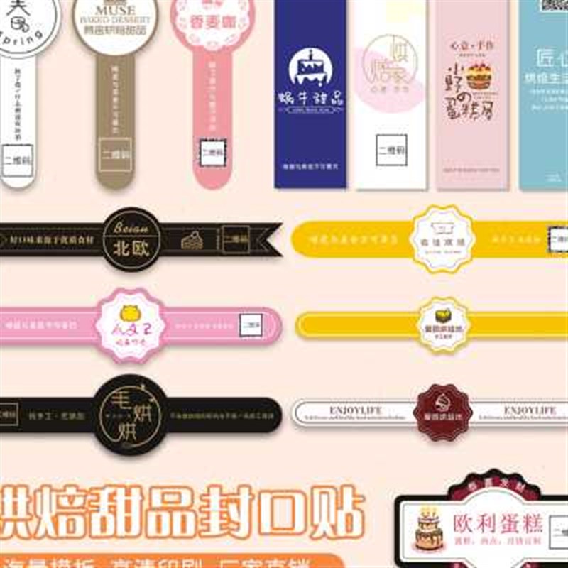 蛋糕二维码贴纸定做烘焙店logo标签甜品盒子封口贴店名不干胶定制