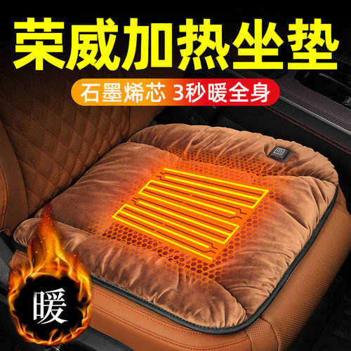 荣威i5汽车加热坐垫RX5/D7/iMAX8科莱威冬季座椅U电热垫车载品