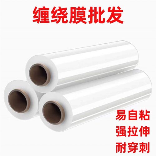 透明缠绕膜50cm宽PE拉伸膜物流打包膜大卷包装膜工V业用工厂价