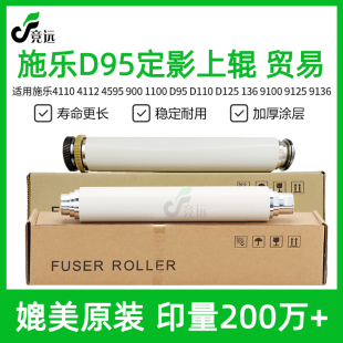 4110 施乐D95定影上辊 D110 D125 定影组件 4112热R辊4127