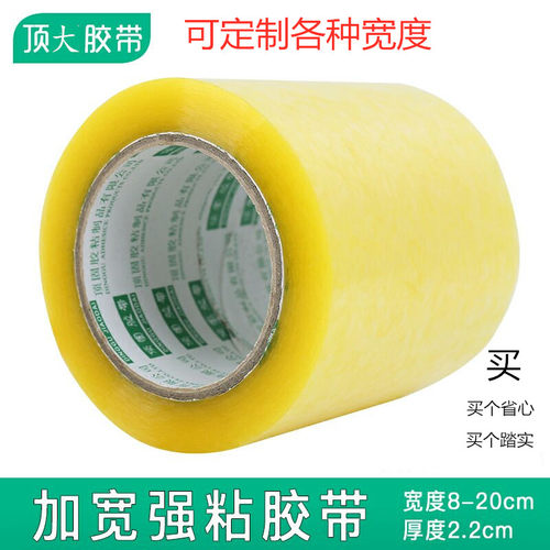 透明胶带加宽大号8厘米宽10/12cm20公分25/30/35打T包50超宽45胶