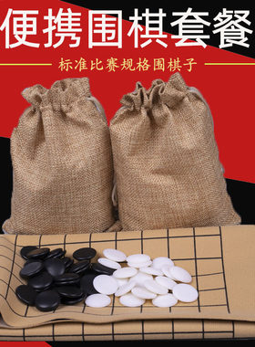 围棋儿童a初学套装五子棋子学生益智黑白棋子可携式袋子折叠皮革