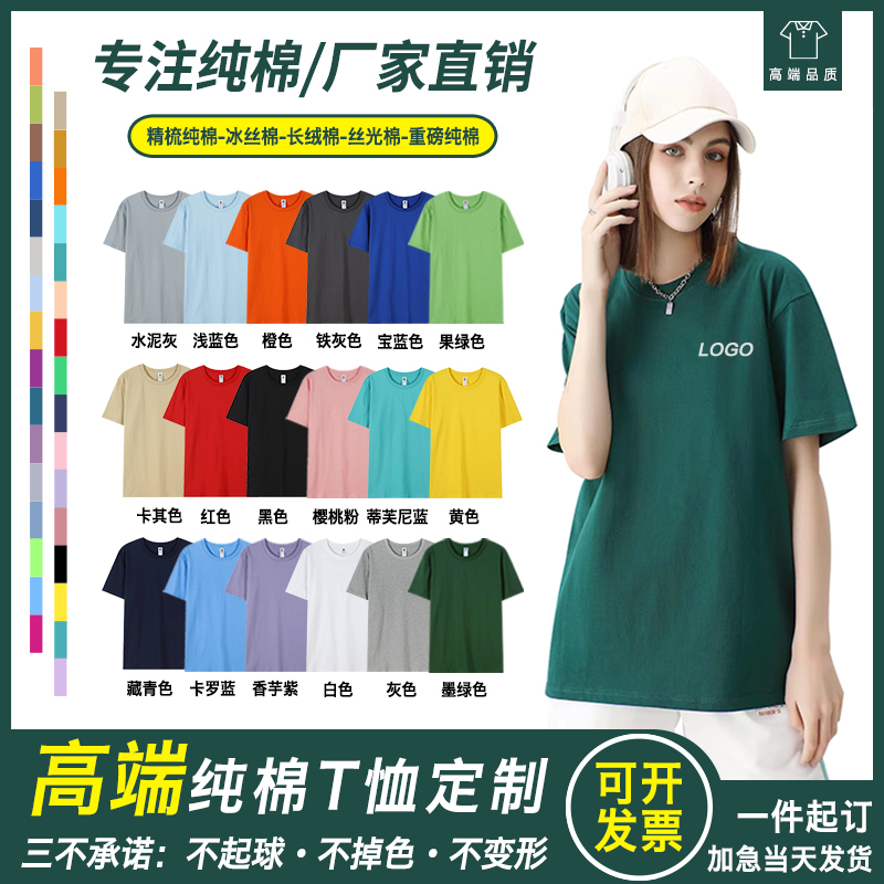 纯棉t恤定制logo工作服团体圆领印来图定制刺绣文化衫广告衫工衣